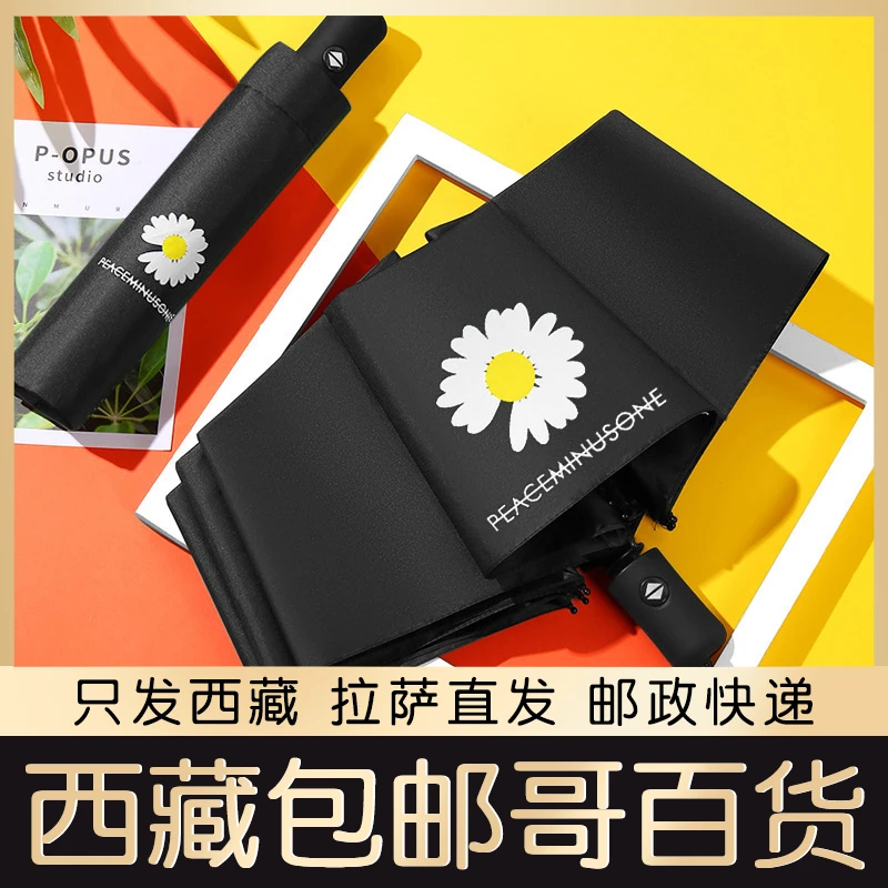 西藏包邮防晒防紫外线遮阳伞超轻晴雨伞两用女折叠便携小巧太阳伞