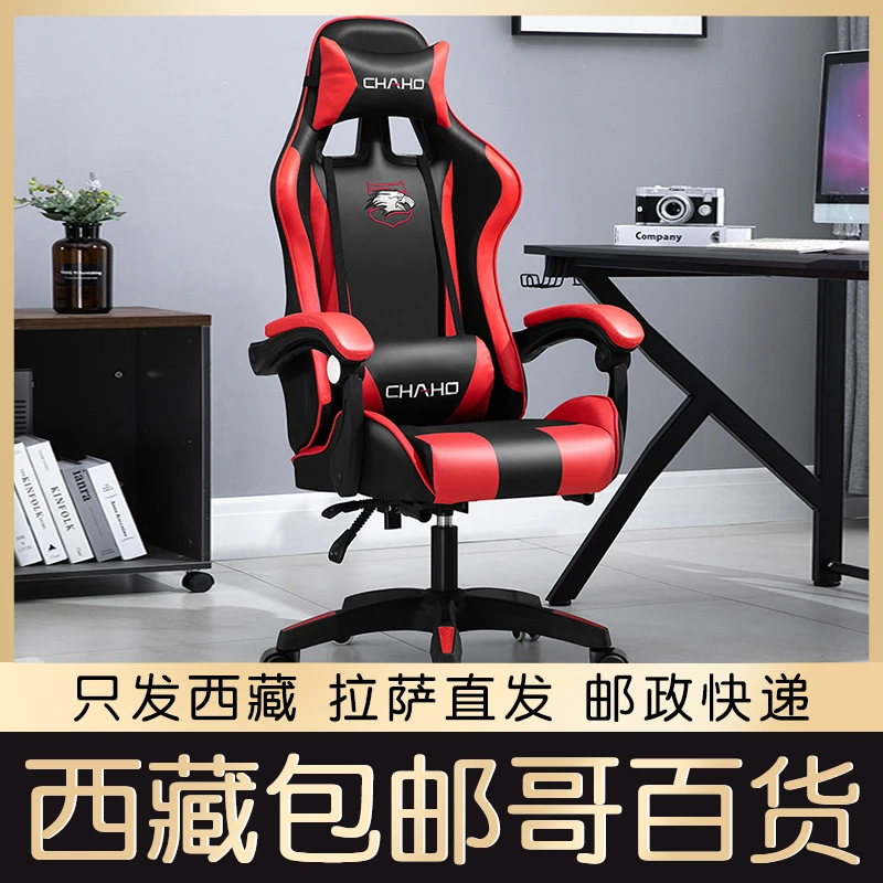 西藏包邮电脑椅子靠背家用办公游戏椅舒适久坐网吧转椅电竞椅