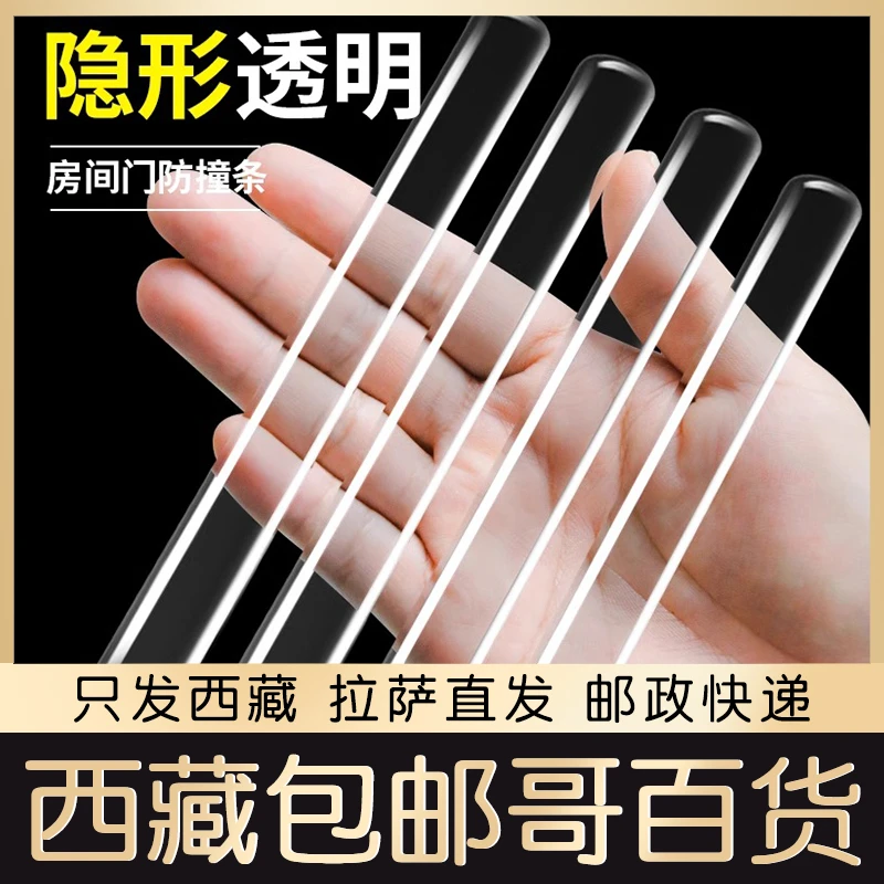 西藏包邮透明防撞条无痕硅胶防摔门贴把手静音防护贴冰箱消音门垫