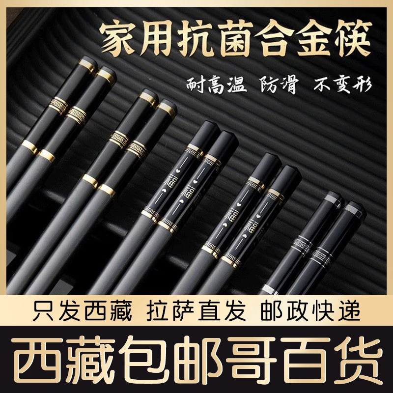 西藏包邮百货筷子家用合金筷快子餐具酒店防滑筷长防霉套装耐高温