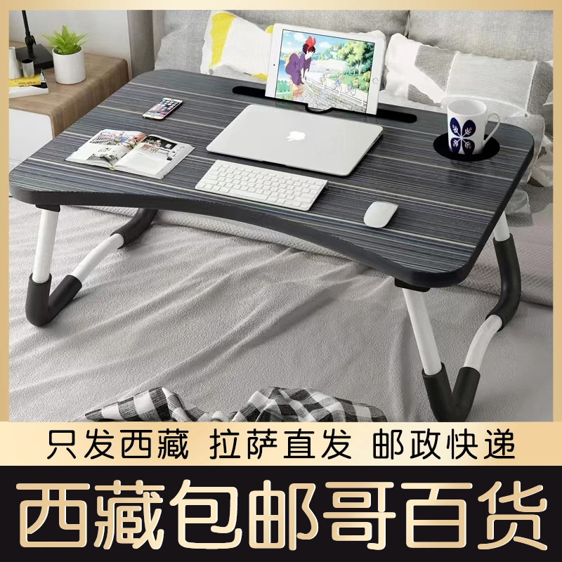 西藏包邮笔记本电脑桌床上折叠桌懒人小桌子学生宿舍家用学习书桌
