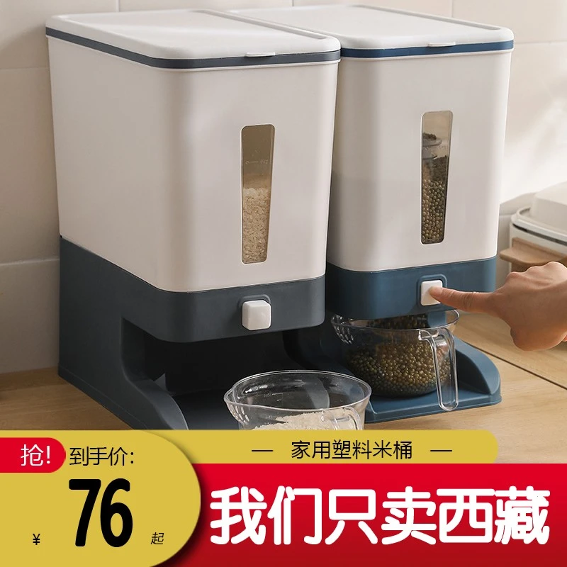 西藏包邮厨房家用塑料米桶防虫防潮密封收纳储米桶杂粮按压计量