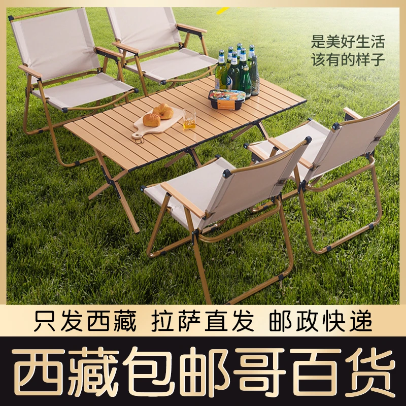 西藏包邮蛋卷桌户外折叠桌户外用品大全露营风桌椅装备野餐便携式