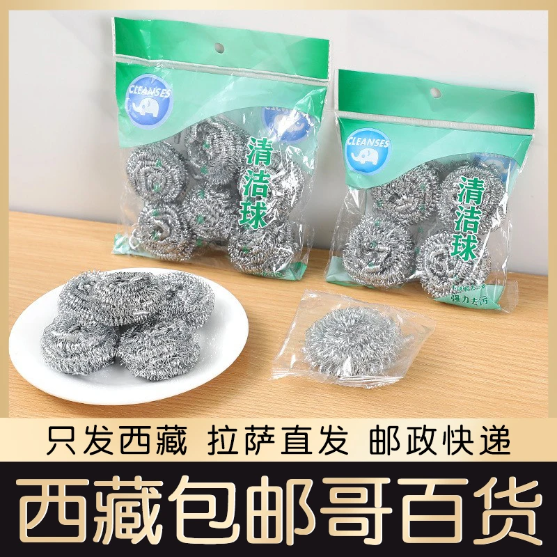 西藏包邮6个装【五包】大号钢丝球厨房洗碗清洁刷清洁球不锈钢锅刷