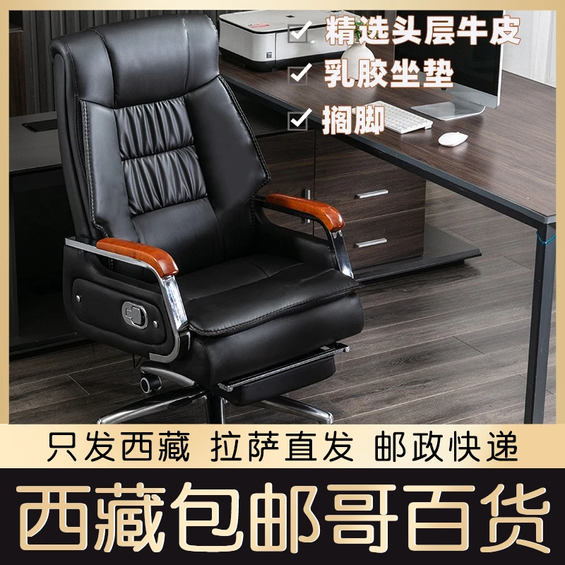 西藏包邮老板椅真皮牛皮电脑椅高档办公椅舒适久坐会议椅皮游戏椅