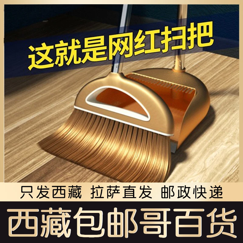 西藏包邮扫把簸箕套装组合家用撮箕笤帚刮水器扫地神器扫帚垃圾铲
