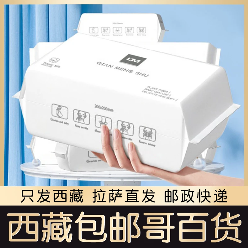西藏包邮到手4包共240抽一次性洗脸巾纯棉抽取式两用棉柔巾洁面巾