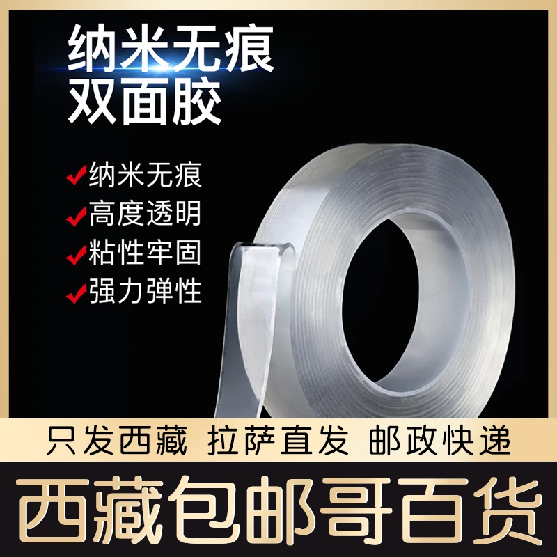 西藏包邮无痕纳米魔力胶带防滑贴片万能贴强力粘免打孔双面胶黏胶