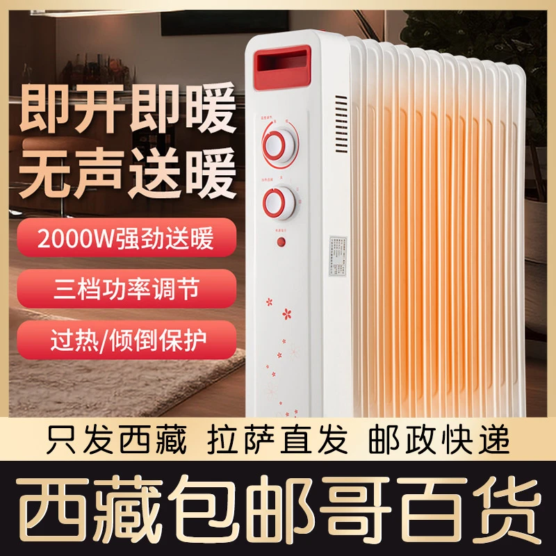 西藏包邮取暖器油汀家用电暖气电热器节能省电静音烤火炉恒温烘干