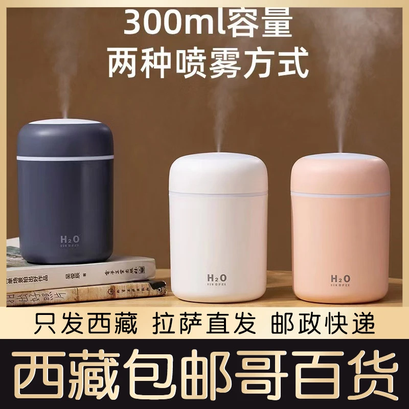 西藏包邮加湿器车载小型便携静音补水办公室净化加湿器小型迷你