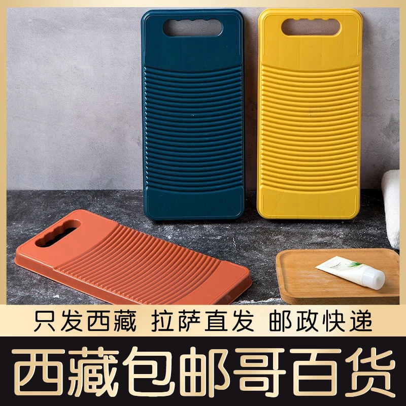 西藏包邮搓衣板大号家用洗衣板加厚塑料洗衣服防滑手搓洗板戳衣板