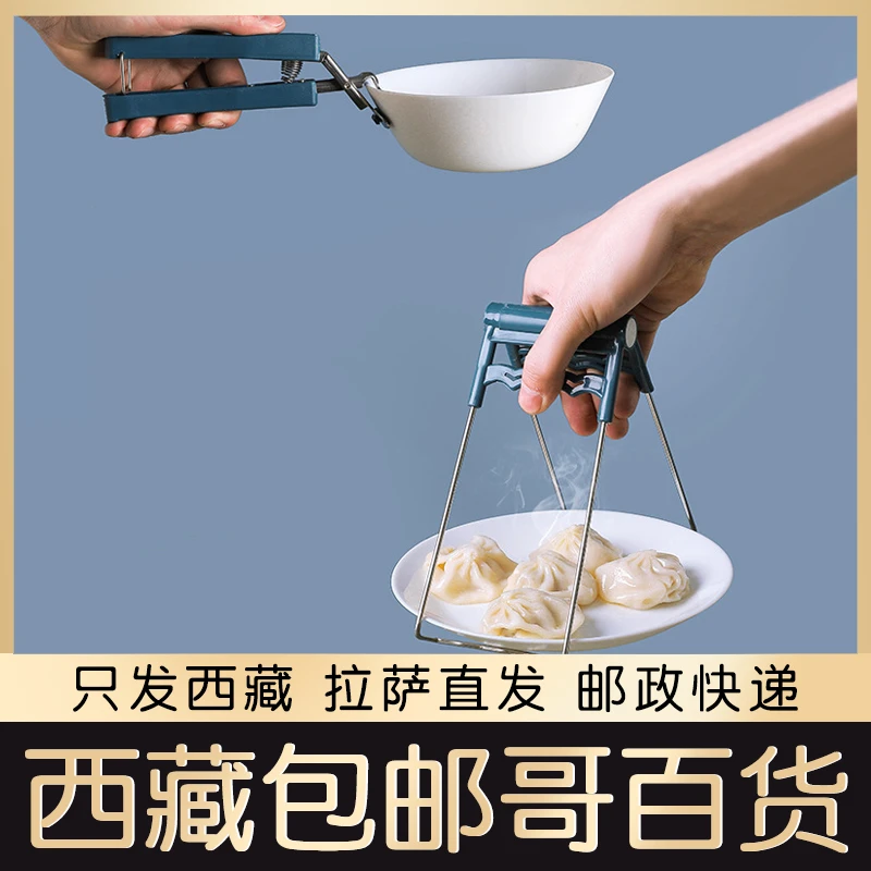 西藏包邮防烫夹夹盘子抓子碗夹家用厨房神器蒸夹取盘器防滑蒸锅提
