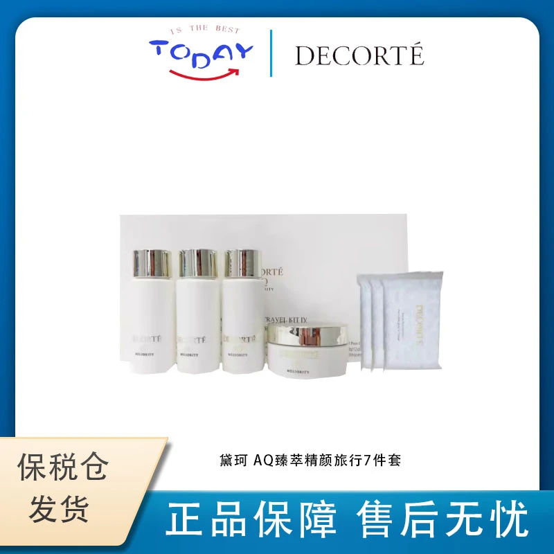 黛珂（DECORTE）AQ臻享滋润旅行7件套便携装护肤保湿控油便携套盒