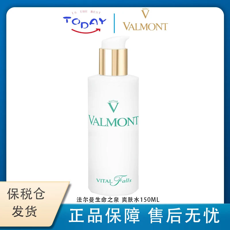 法尔曼（VALMONT）生命之泉润肤150ml 补水保湿爽肤水物温和护肤