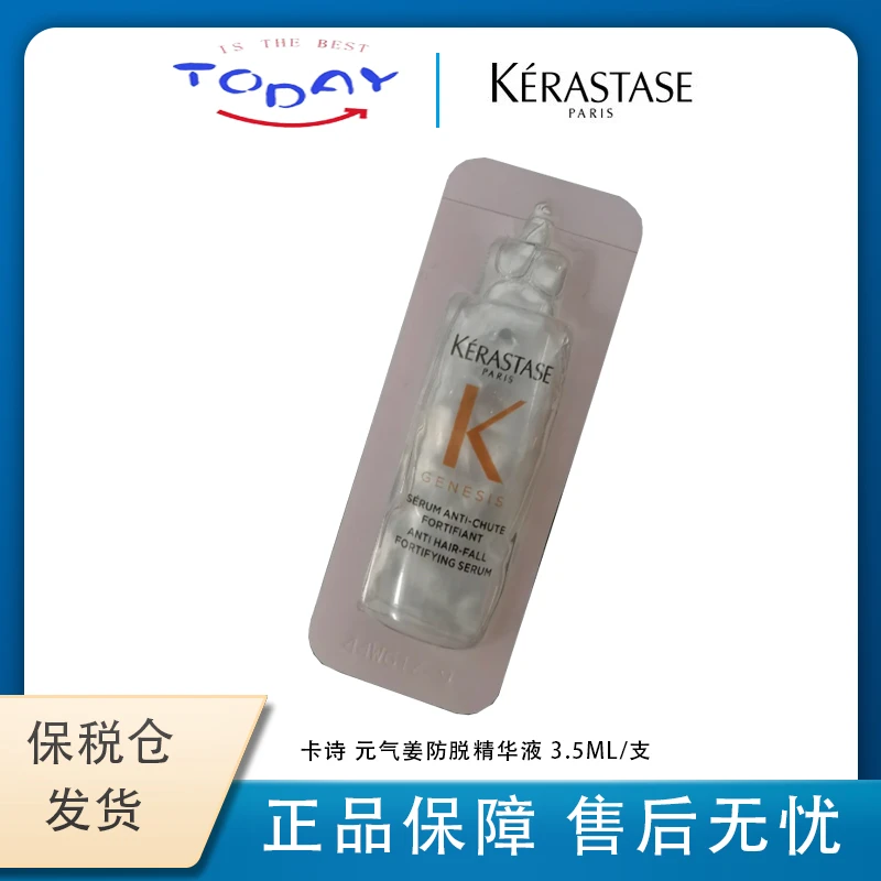 【商家补贴】卡诗 元气姜防脱发精华液去屑精华液3.5ml小样试用装