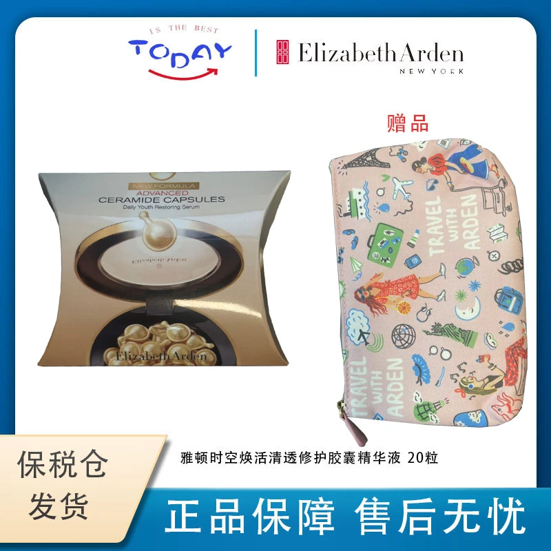 伊丽莎白雅顿时空焕活清透淡纹修护胶囊精华液20粒水感油胶囊锁水