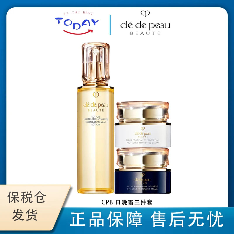 肌肤之钥（Cle de Peau）光采护肤套装 水+日霜+夜霜滋润护肤品组套