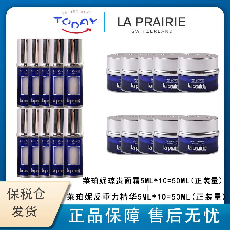【到手正装量】莱珀妮反重力精华中样5ml*10+琼贵面霜5ml*10