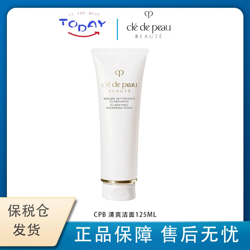 【超值购】肌肤之钥（cpb）净采洁面膏125mL（清爽型）深层清洁