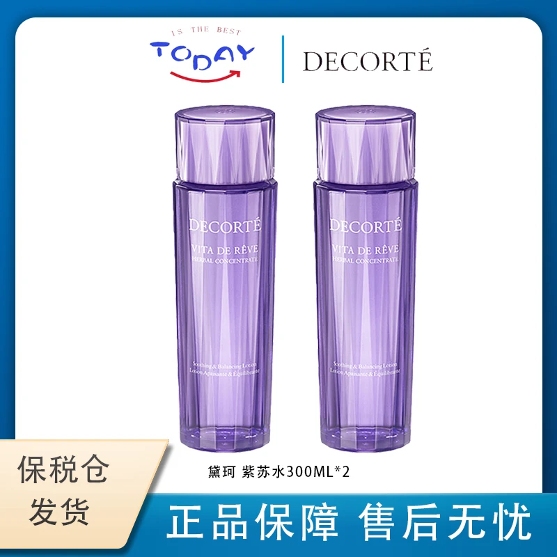 黛珂（DECORTE）高机能紫苏水300ml*2祛痘控油爽肤水 5年效期27.12