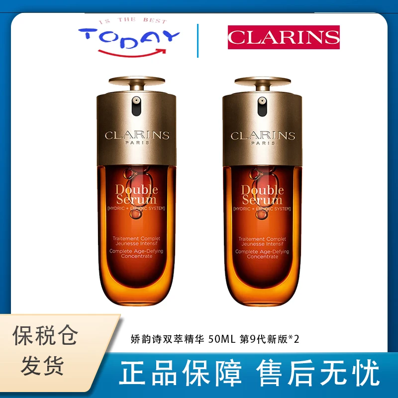 【踏青礼遇】娇韵诗黄金双萃精华50ml/50ml*2控油紧致修护维稳