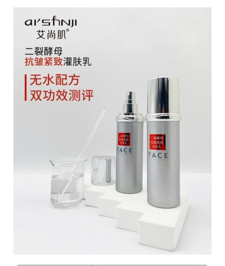 艾尚肌二裂酵母抗紧致灌肤乳