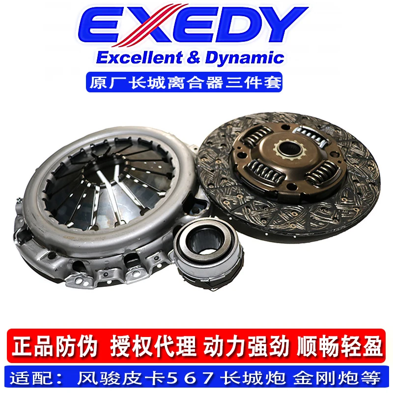 原厂长城炮 金刚炮 风骏57皮卡汽车手动离合器片盘轴承三件套总成