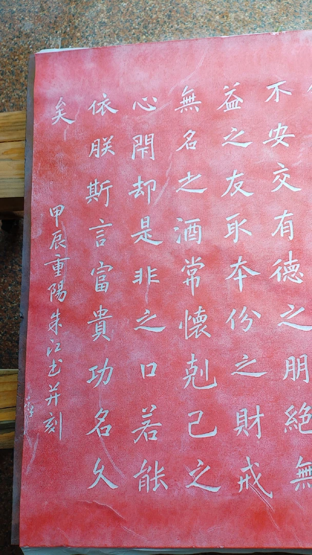 拓片，李世民百字箴言，四尺斗方，教育子女提醒自己座右铭，高雅礼品