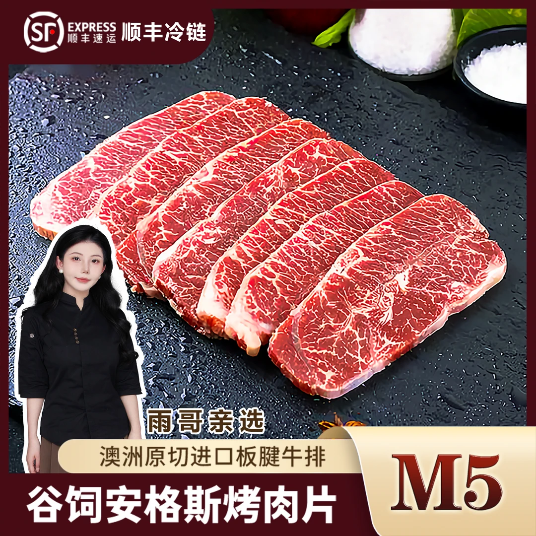 【M5烤肉片手工薄切丨净重460-920g】澳洲谷饲270天安格斯牛排牡蛎