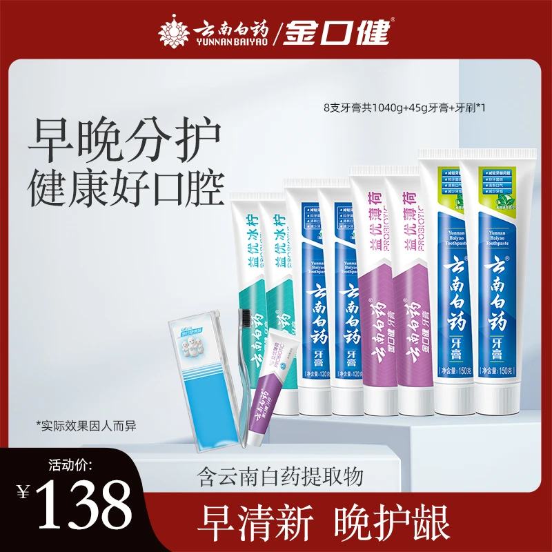 【清新+护龈】云南白药牙膏1040g囤货装大克重经典款清洁不含氟护理