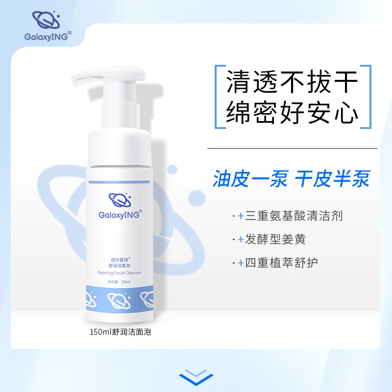 【达人专属】成分星球氨基酸表活洁面慕斯清洁保湿不紧绷泡沫洗面奶
