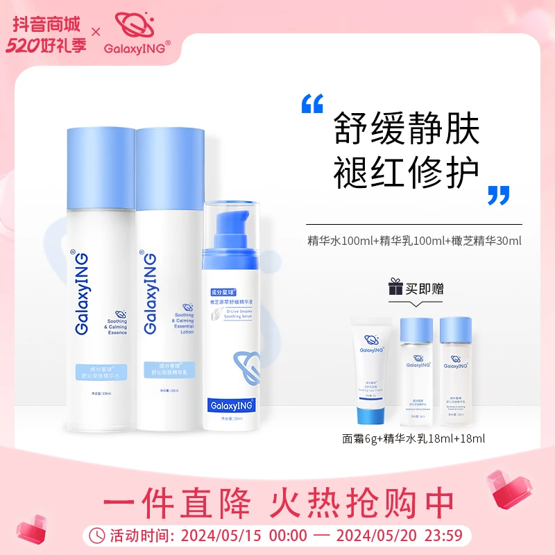 成分星球橄芝精华安肤精华水乳祛痘保湿舒缓褪红套组送女友送母亲