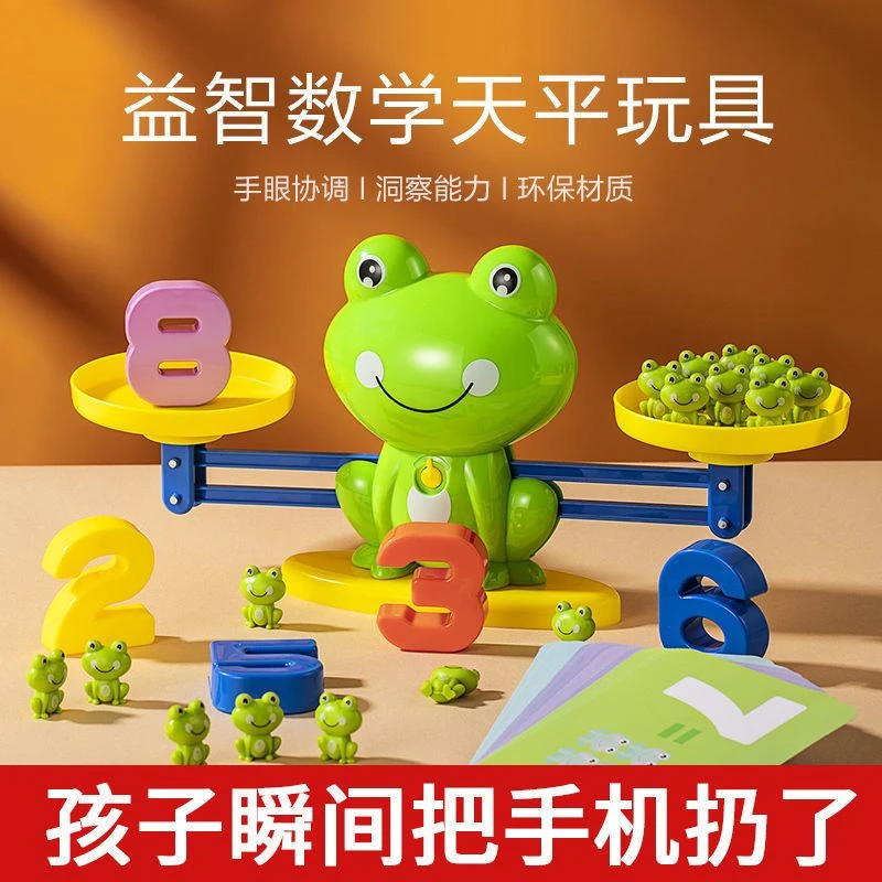 儿童数字青蛙天平早教启蒙益智玩具智力开发宝宝认知逻辑思维训练