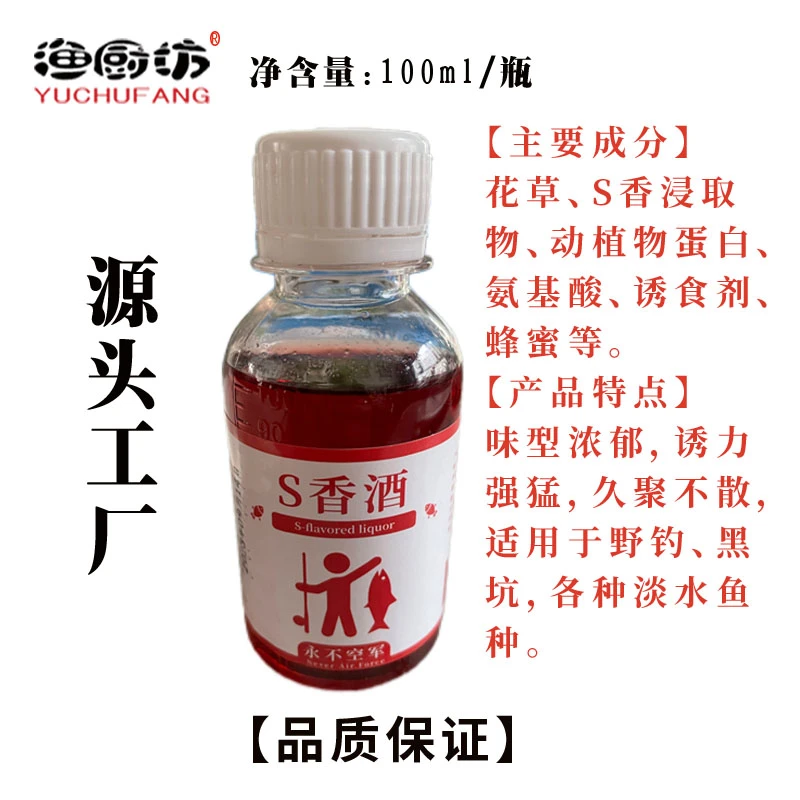金彤力渔厨坊麝香酒新款适用黑坑野钓饵料鱼饵添加剂花香果香腥味