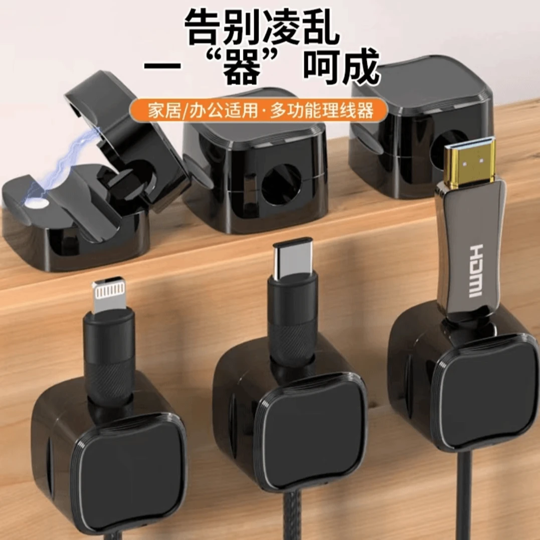【主播补贴三单五单囤】磁吸理线器充电线固定器桌面免打孔线卡子扣