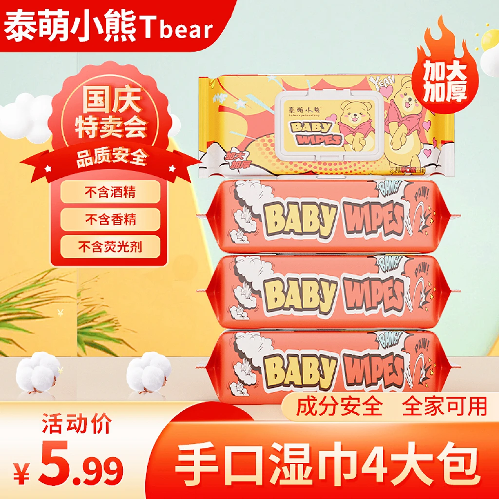 线下19.9【手口湿巾4大包】加大加厚婴幼手口湿巾全家用主链