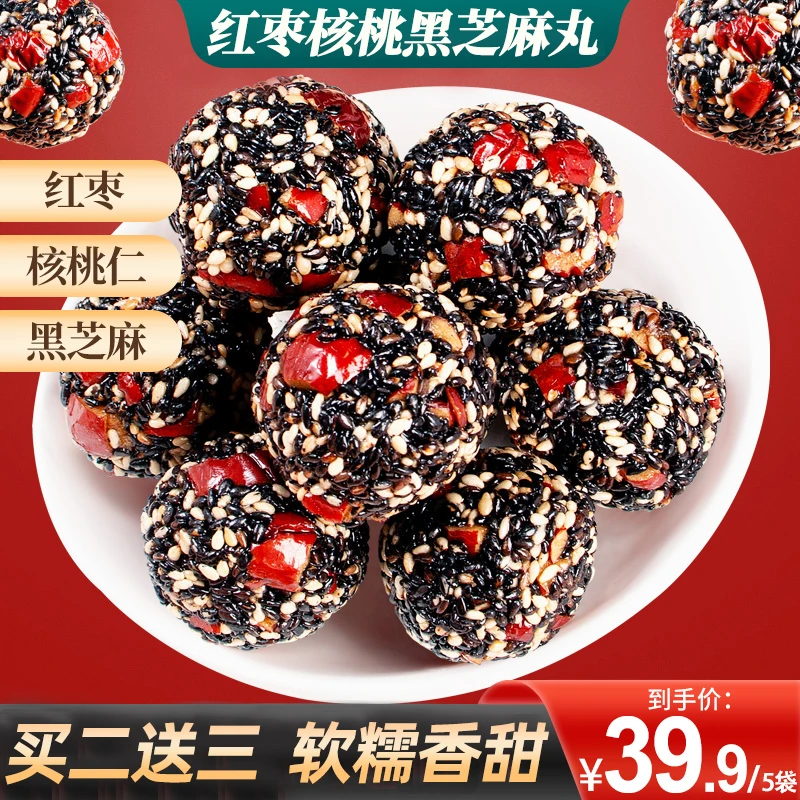 【买2送3】壹核堂红枣核桃黑芝麻丸 高钙孕妇儿童 独立包装开袋即食