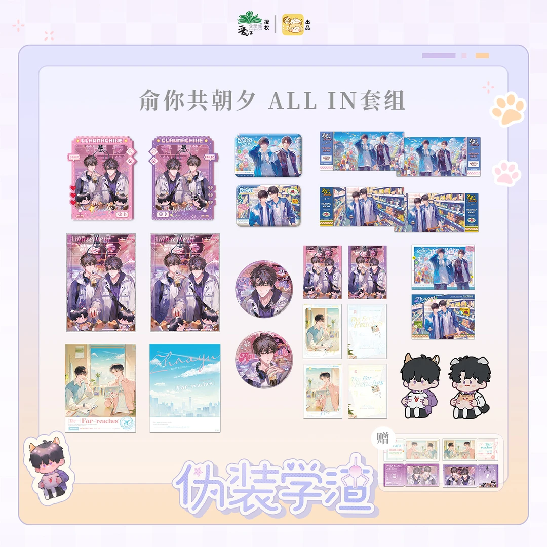 栗汀《伪装学渣》俞你共朝夕系列 电玩城  徽章色纸 贺朝谢俞