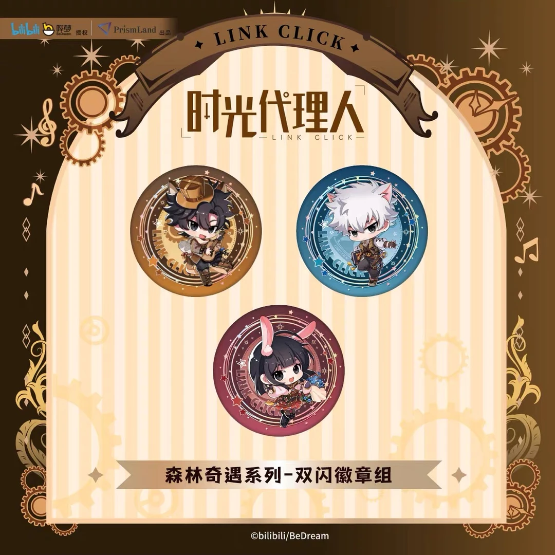 《时光代理人》森林奇遇静谧之境系列 徽章挂件流沙 陆光程小时