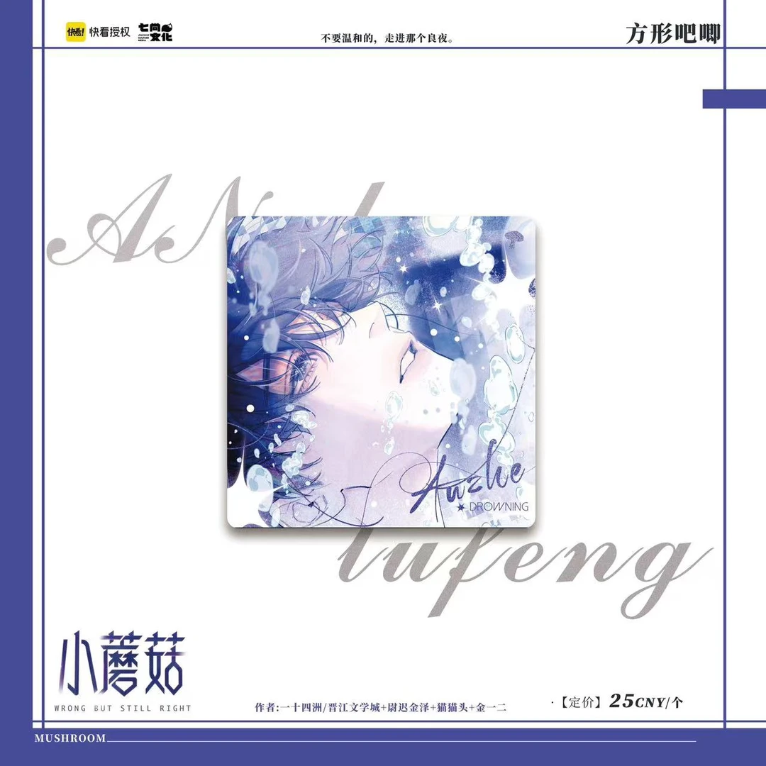 《小蘑菇》漫画衍生周边第一期 徽章流麻拍立得 安折陆沨