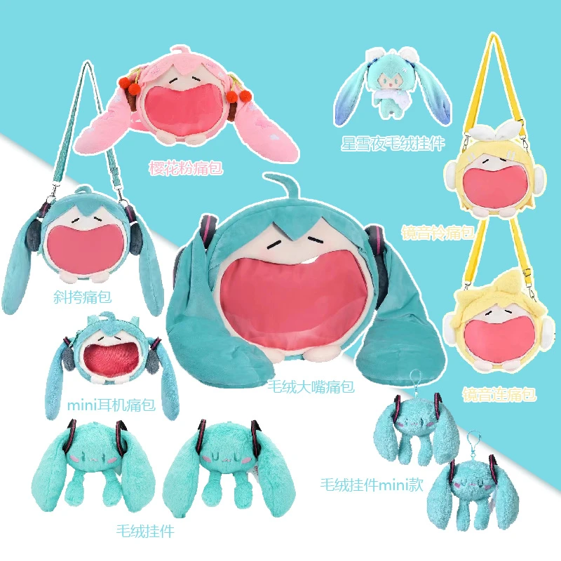 《初音未来》可爱体系列笑容4ways收纳痛包挂件毛绒