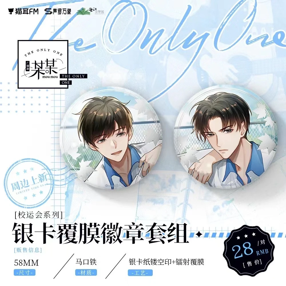 【正品】某某 系列周边合集 江添 盛望 校运会徽章 色纸 立牌
