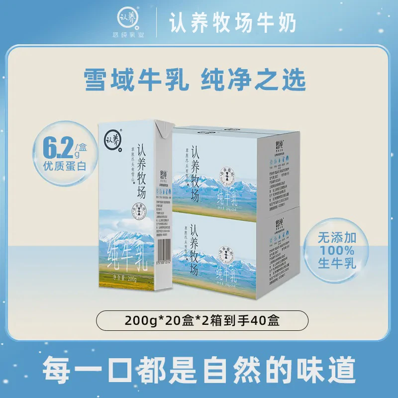 认养纯牛奶200g *20*2箱营养早餐奶全脂牛乳新鲜蛋白质（分开发货）