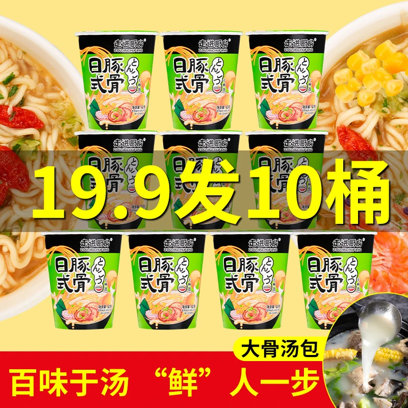 日式豚骨拉面胡椒猪肚鸡汤面香葱鸡汁面混装懒人速食