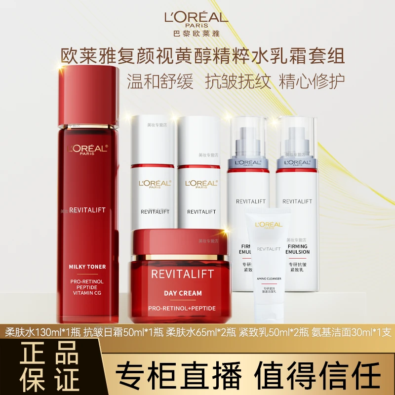 【专柜正品】欧莱雅复颜视黄醇精粹清乳柔肤水修护肌肤紧致抗皱抚纹