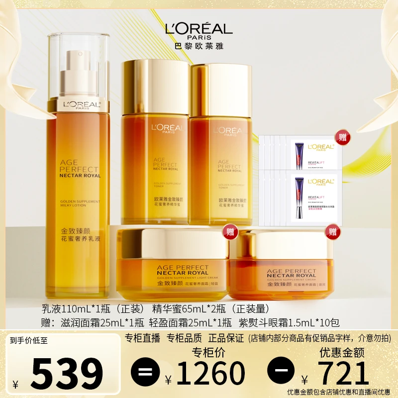 【专柜价￥1260】欧莱雅玻色因金致臻颜水乳霜15件套补水保湿滋润