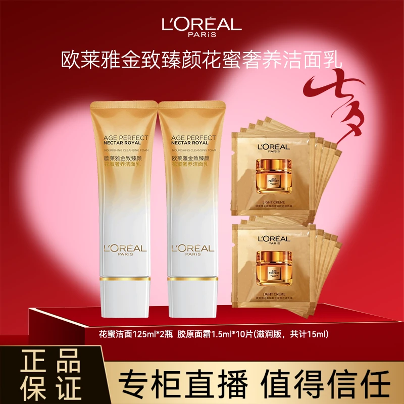 L'ORÉAL/欧莱雅金致臻颜花蜜奢养氨基酸洁面乳清洁温和亲肤湿润