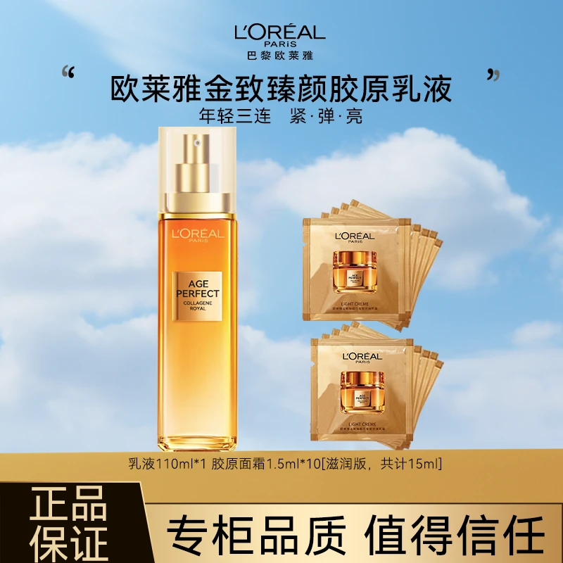 L'ORÉAL/欧莱雅小蜜罐花蜜胶原乳液提拉紧致抗皱滋润保湿修护芳香