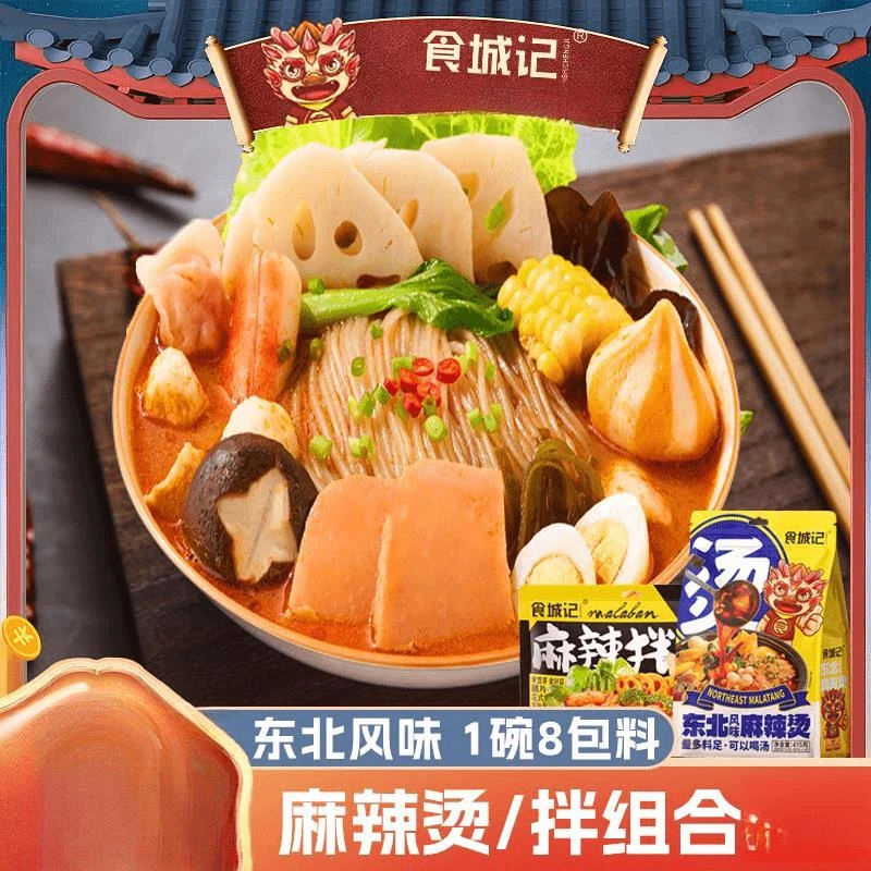 食城记东北风味麻辣烫麻辣拌老式麻酱奶粉汤底办公室夜宵袋装