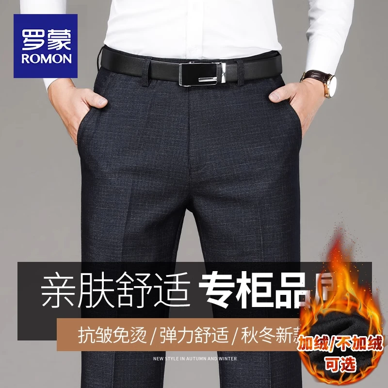 罗蒙秋冬季百搭裤子男士免烫弹力西裤中老年男裤宽松加绒裤子男款